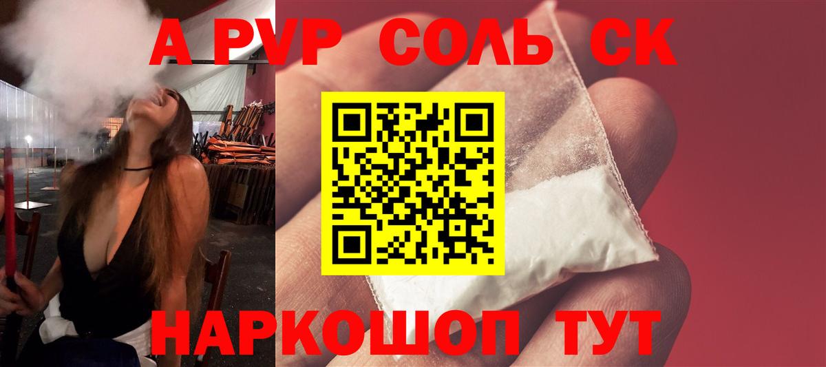 A PVP Соль  Вход с VPN  Alfa_PVP кристаллы  Полевской  A-PVP Crystall 