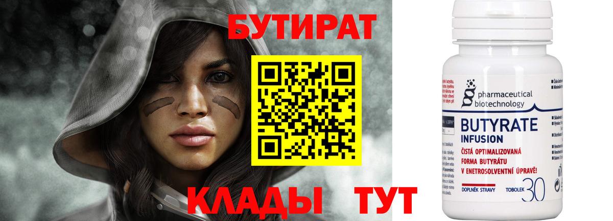 Полевской  Бутират BDO 33%  Бутират  Вход с VPN 
