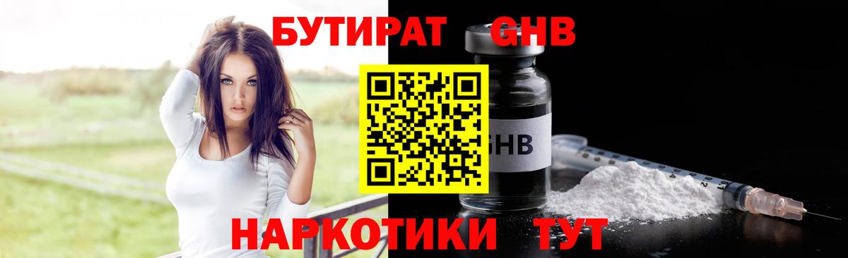 БУТИРАТ 1.4BDO Полевской