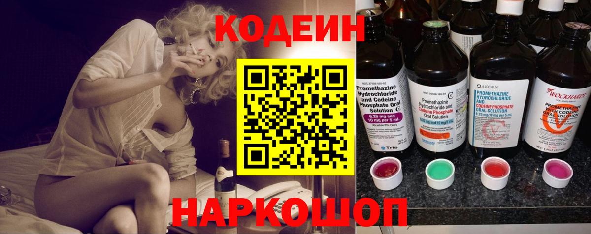 Кодеин напиток Lean (лин) Полевской