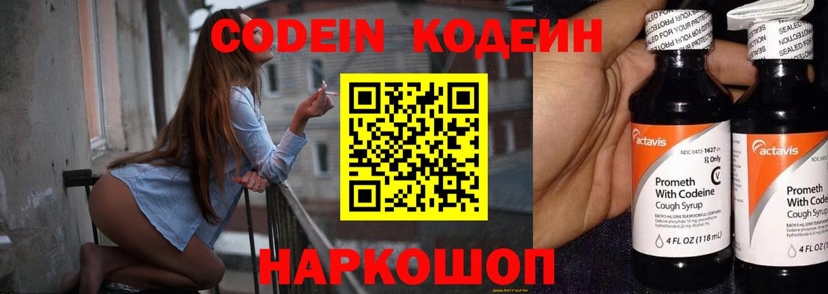 Кодеиновый сироп Lean Purple Drank  Вход с VPN  Полевской  Codein напиток Lean (лин) 