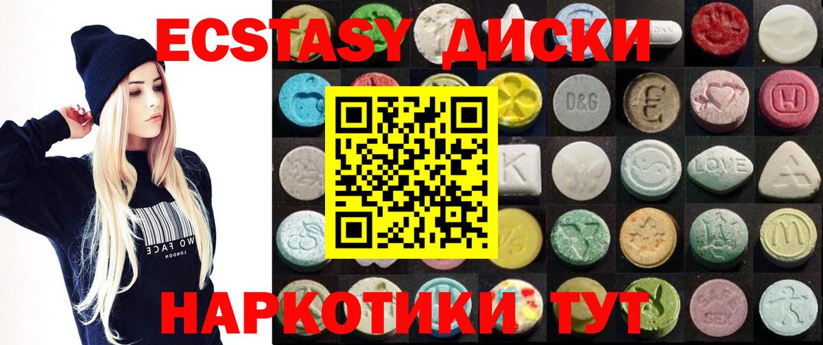 Экстази 280мг Полевской