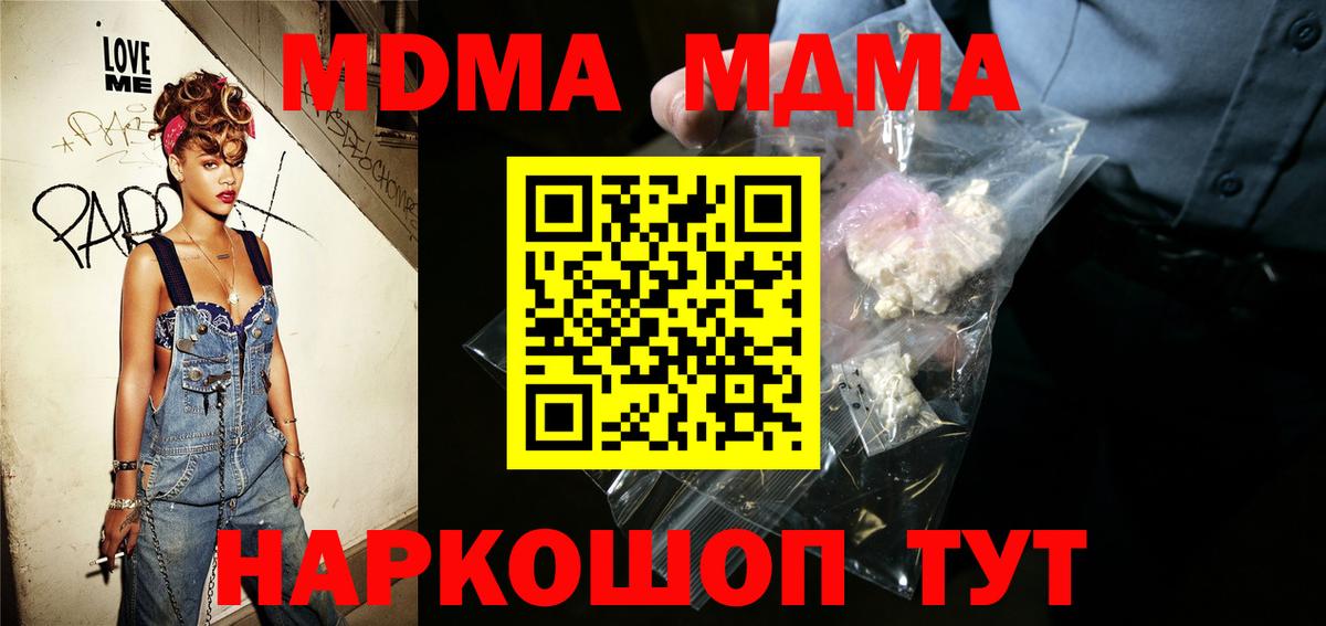 МДМА кристаллы  МДМА  Полевской  Вход с VPN 