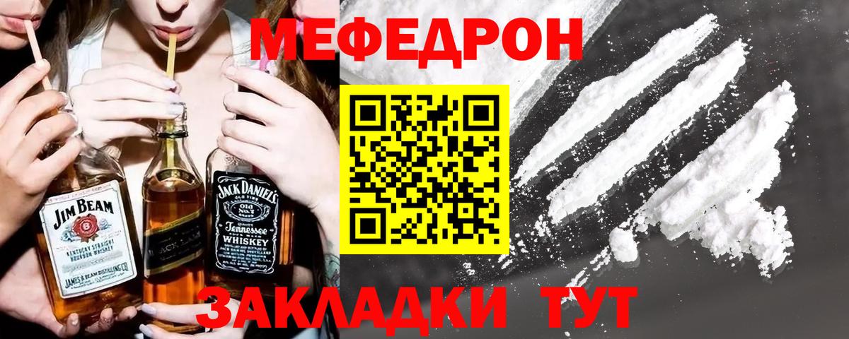 Меф мяу мяу  Полевской