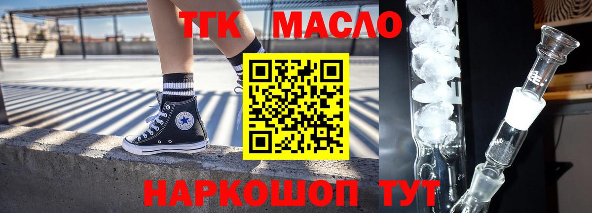 ТГК гашишное масло Полевской